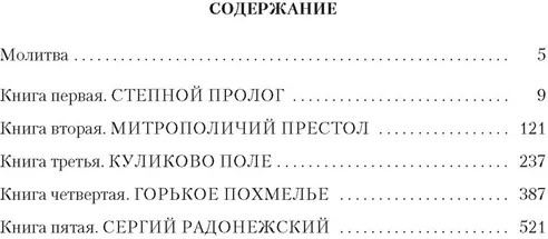 Государи Московские. Святая Русь. Комплект из 2 книг