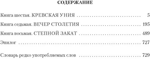 Государи Московские. Святая Русь. Комплект из 2 книг