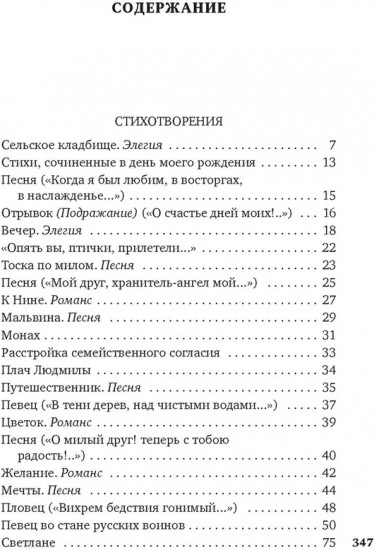 Стихотворения и баллады