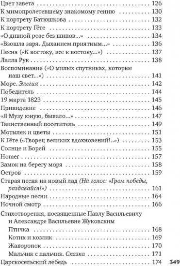 Стихотворения и баллады