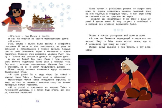 Умка. Навстречу приключениям