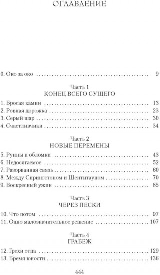 Через пески