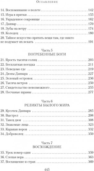 Через пески