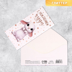 Конверт для денег «С Рождением Чуда!» - Фото 1