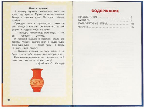 Книга «Учим буквы и слоги»