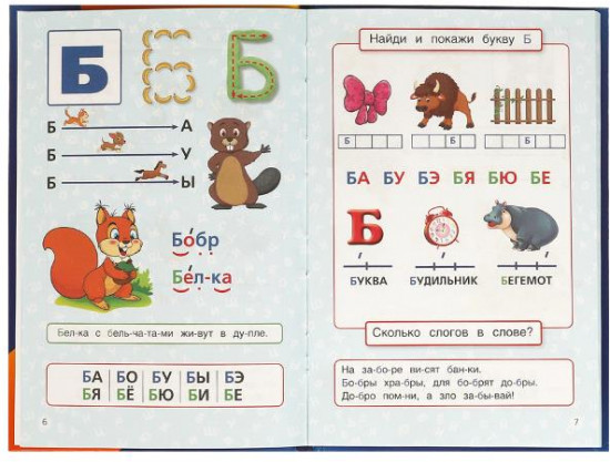 Книга «Учим буквы и слоги»