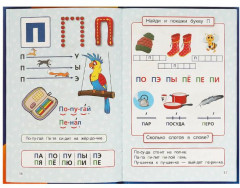 Книга «Учим буквы и слоги» - Фото 4