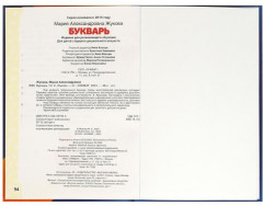 Книга «Учим буквы и слоги» - Фото 5