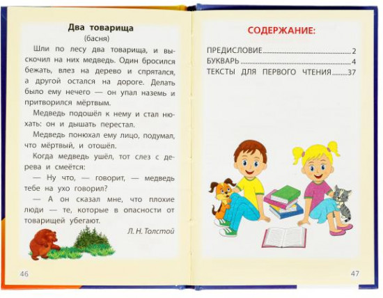 Книга «Учим буквы и слоги»