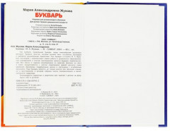 Книга «Учим буквы и слоги» - Фото 5