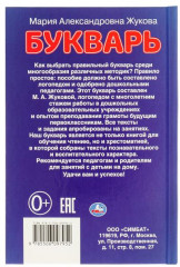 Книга «Учим буквы и слоги» - Фото 6