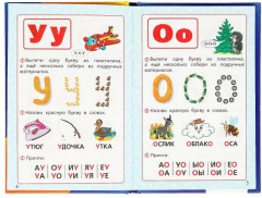 Книга «Азбука для малышей» - Фото 1