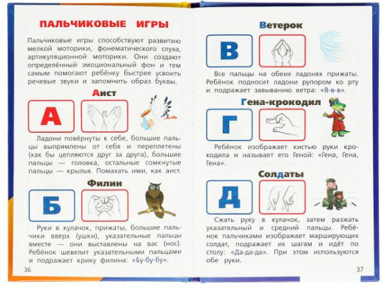 Книга «Азбука для малышей»