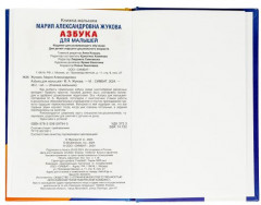 Книга «Азбука для малышей» - Фото 5