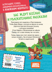 Новое Простоквашино. Непростая задача - Фото 1