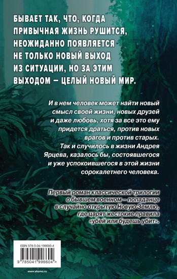 Земля лишних: Исход