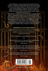 Город Полумесяца. Дом Пламени и Тени - Фото 1