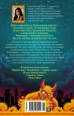 Змеиная тайна - Фото 1