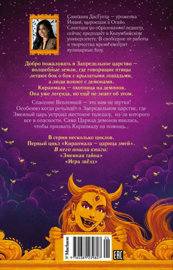 Игра звезд