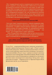 Парадокс долга. Новый путь к процветанию без кризиса - Фото 1