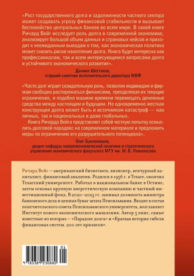 Парадокс долга