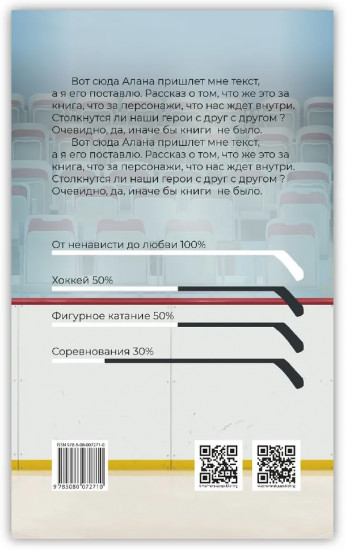 Обжигающий лед