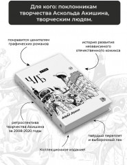 Ч/Б. Том 2 - Фото 2