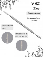 Шабер для маникюра - Фото 3