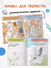 Дорисуй сам. Лесная сказка - Фото 4