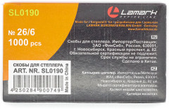 Скобы для степлера №26/6 - Фото 2