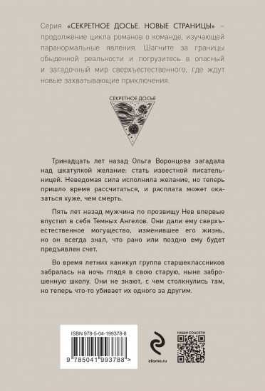 Тень за моим плечом