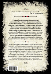 Преступление и наказание. Коллекционное иллюстрированное издание - Фото 1