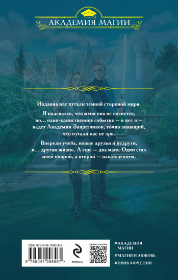 Тёмная сторона. Ученица