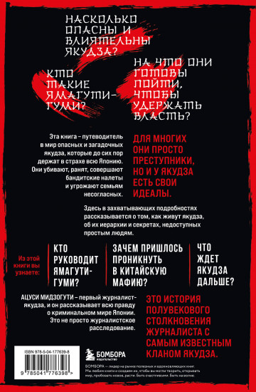 Жизнь среди якудза. Вся правда о криминальном мире Японии