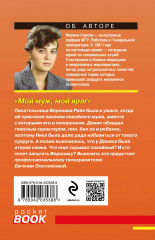 Мой муж, мой враг - Фото 1