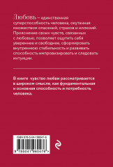 Любовь. Книга о главной способности человека. Колода метафорических карт - Фото 1