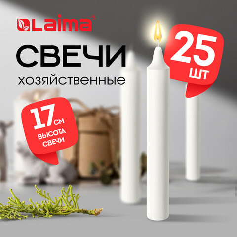 Свечи хозяйственные