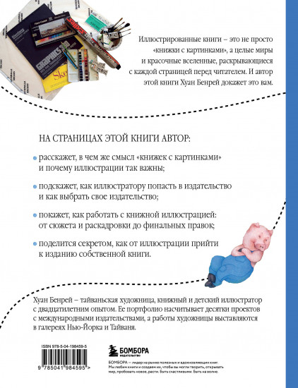 Путь иллюстратора. Как стать детским иллюстратором