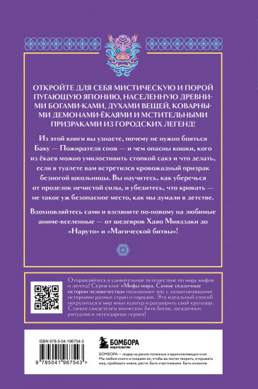 Боги, духи и ёкаи японской мифологии
