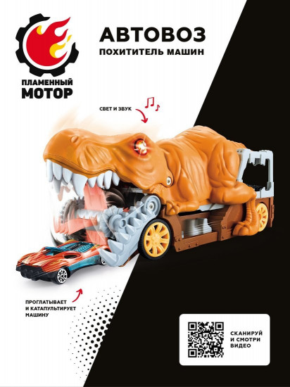 Автовоз «Похититель машин»