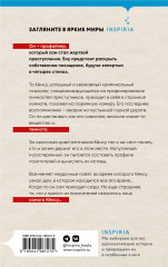 Знакомство с убийцей - Фото 1