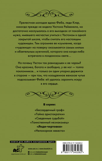 Леди-чёртовка
