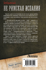 Не римская Испания - Фото 1