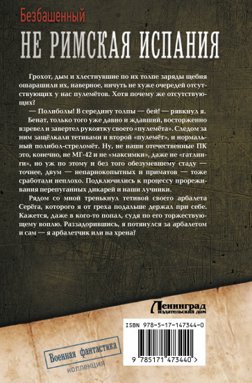 Не римская Испания