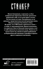 Байки из Зоны. Убежать от себя - Фото 1