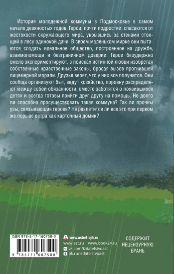 Крольчатник