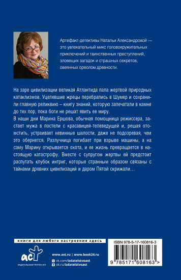 Пророчество Пятой скрижали