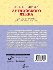 Все правила английского языка с наглядными примерами и упражнениями. 1-4 классы - Фото 1
