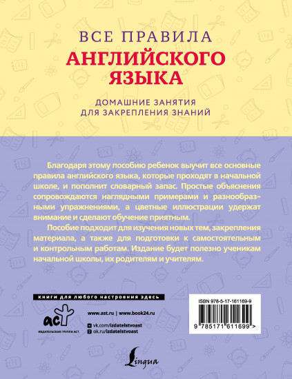 Все правила английского языка с наглядными примерами