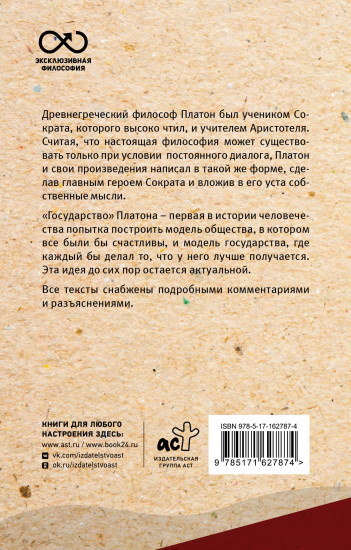 Государство. С комментариями и иллюстрациями